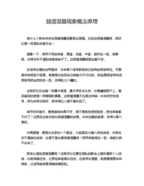 频谱混叠现象概念原理