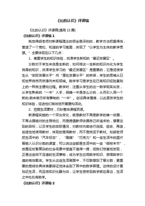 《比的认识》评课稿