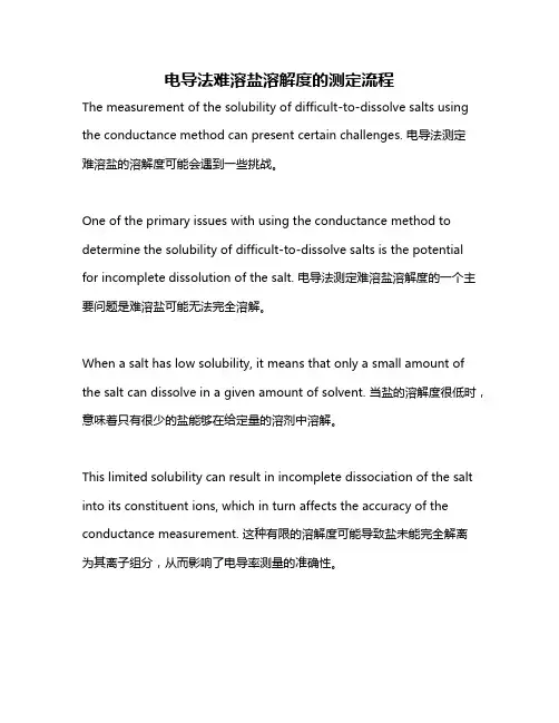 电导法难溶盐溶解度的测定流程