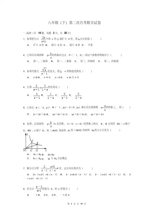 八年级下第二次月考数学试卷+答案及解释