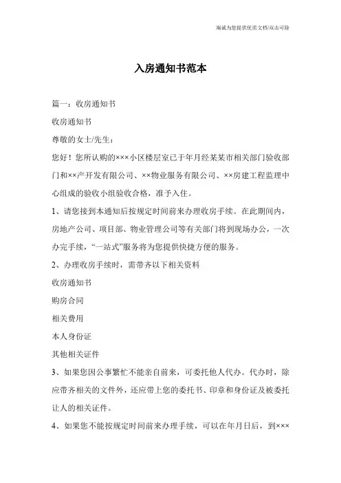 入房通知书范本