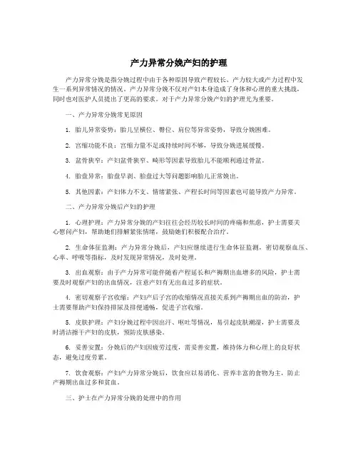 产力异常分娩产妇的护理