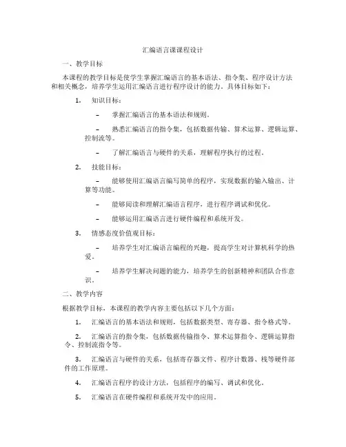 汇编语言课课程设计
