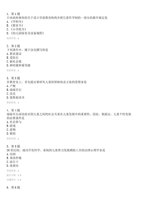 华师中外学前教育史题库