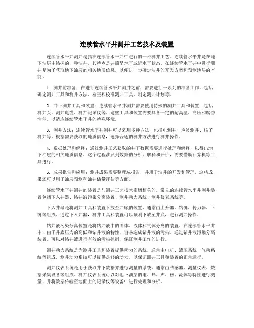 连续管水平井测井工艺技术及装置
