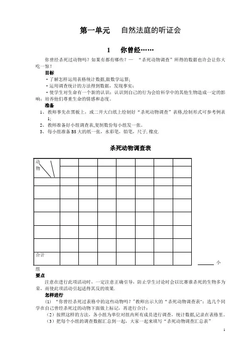 大象版小学科学四年级下册全册教案
