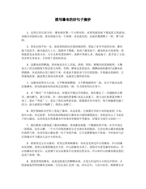 描写瀑布的好句子摘抄