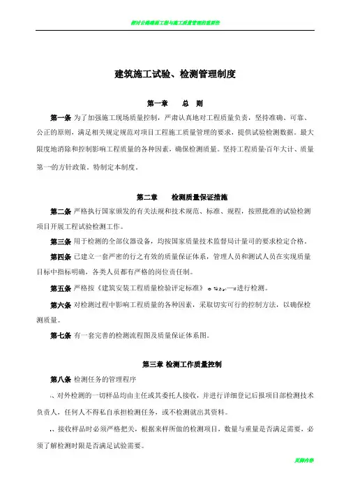施工质量试验检测管理制度