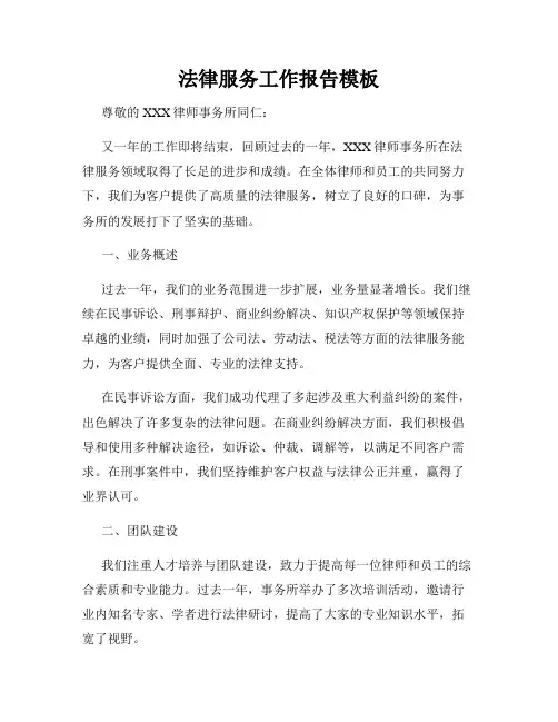 法律服务工作报告模板