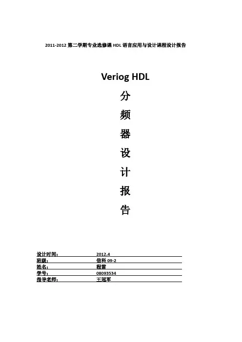 Verilog HDL分频器设计报告