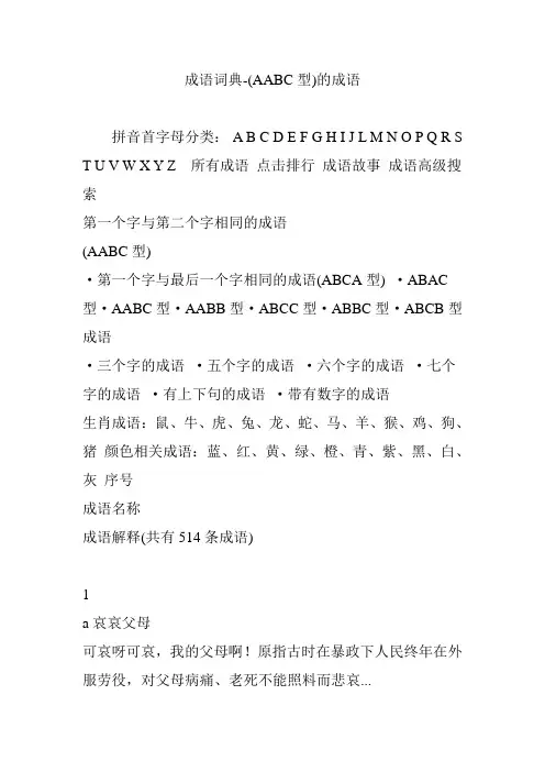 成语词典-(AABC型)的成语