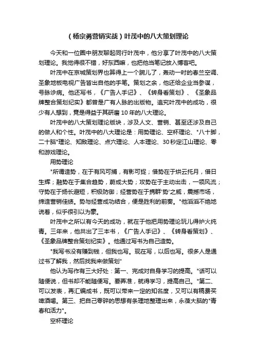 （杨宗勇营销实战）叶茂中的八大策划理论