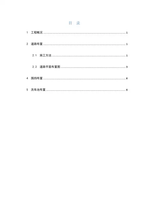 无锡万达文化旅游城B1地块施工现场临设布置方案