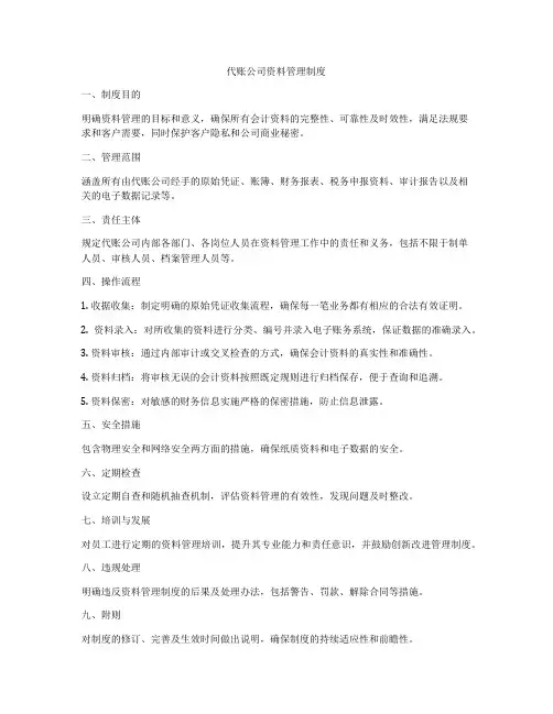 代账公司资料管理制度