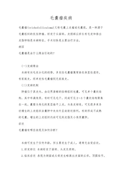 毛囊瘤疾病