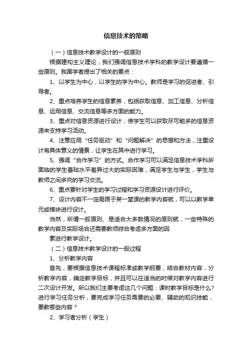 信息技术的策略