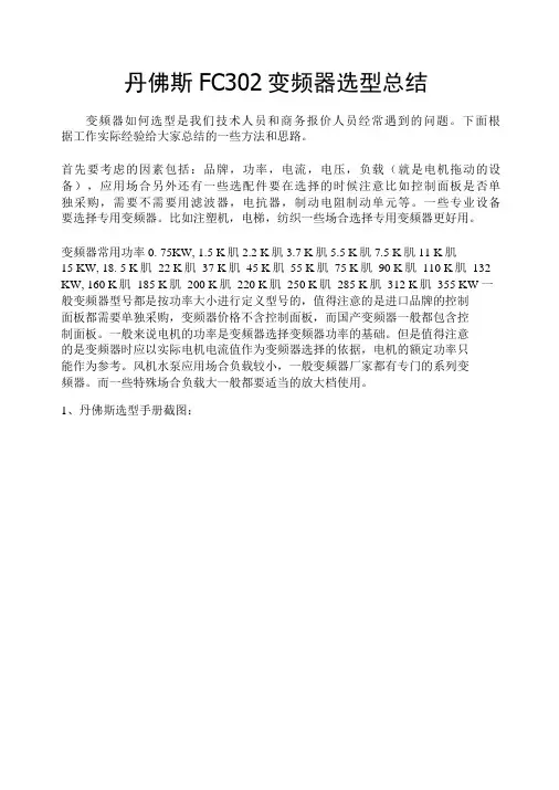 丹佛斯FC302系列变频器选型总结