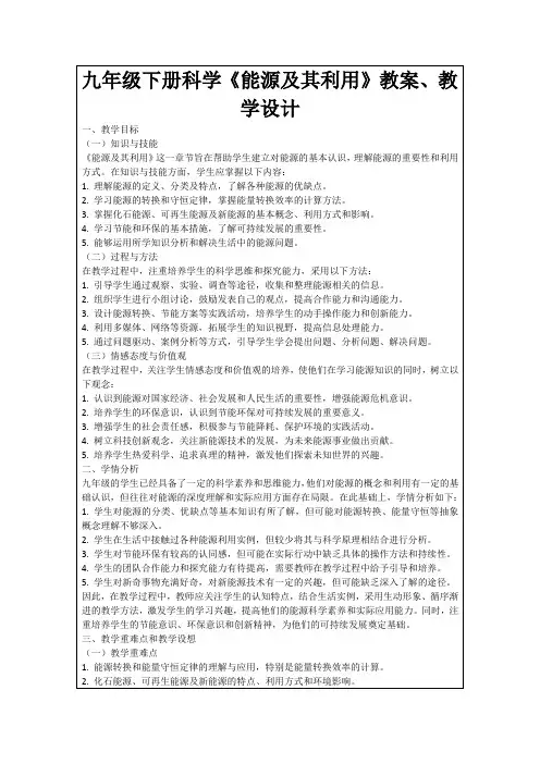 九年级下册科学《能源及其利用》教案、教学设计