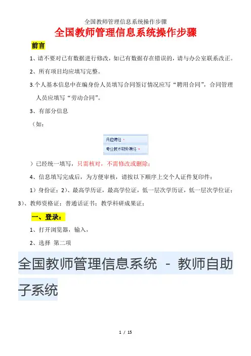 全国教师管理信息系统操作步骤