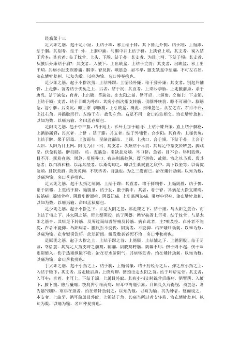 黄帝内经灵枢全文原著