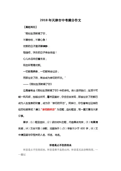 2018年天津市中考满分作文《怀恋是止不住的泪水》