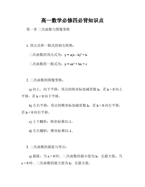 高一数学必修四必背知识点
