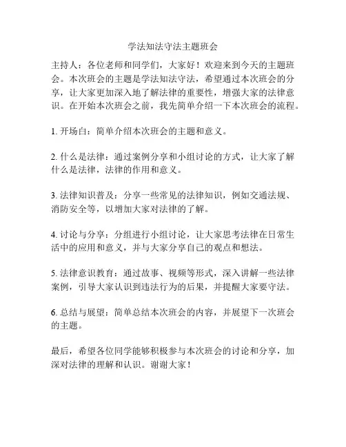 学法知法守法主题班会