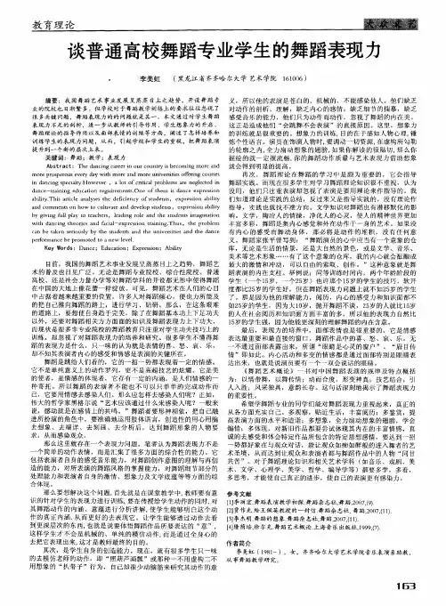 谈普通高校舞蹈专业学生的舞蹈表现力