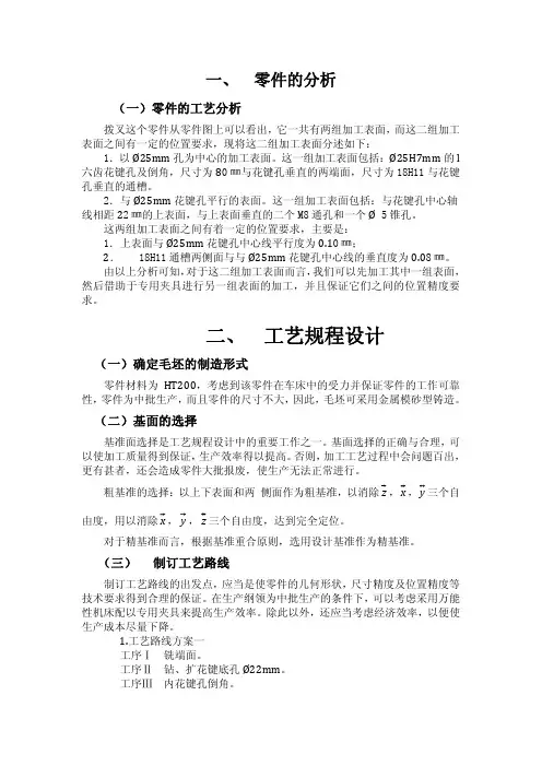 2951_课程设计-CA6140车床831003拔叉的加工工艺及铣30×80面夹具设计