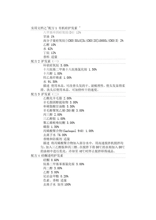 实用文档之护发素配方