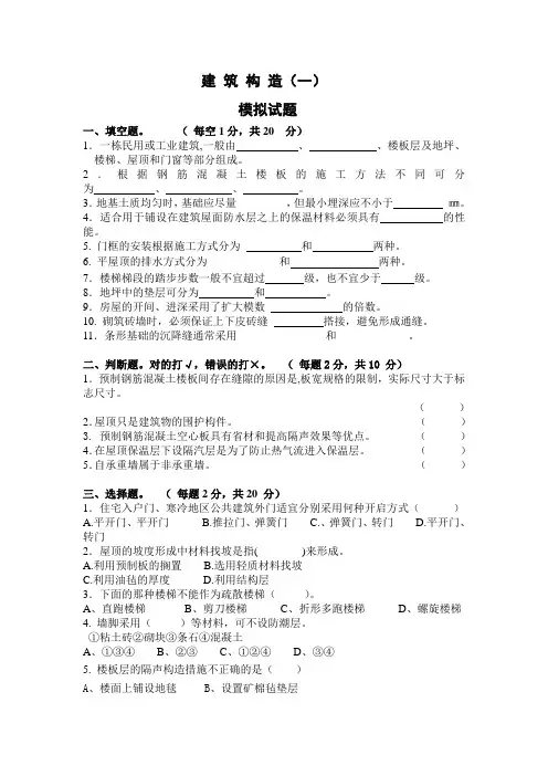 建筑构造模拟试题