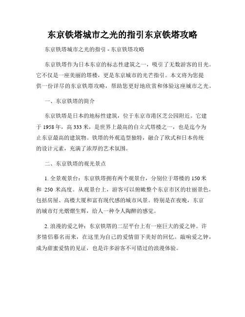 东京铁塔城市之光的指引东京铁塔攻略