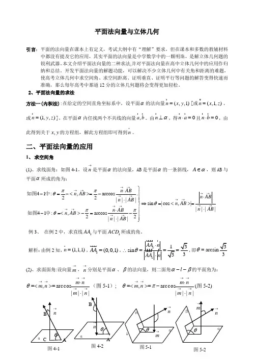 高中理科数学空间向量方法总结(家教专用)