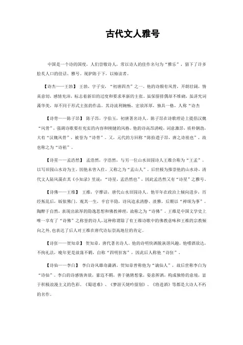 古代文人雅号