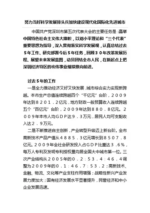 深圳五次党代会报告