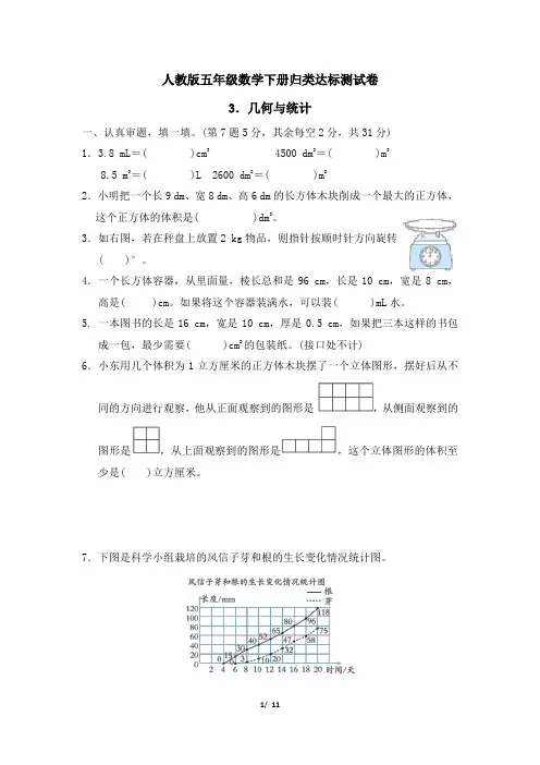 人教版五年级数学下册期末几何与统计专项试卷附答案