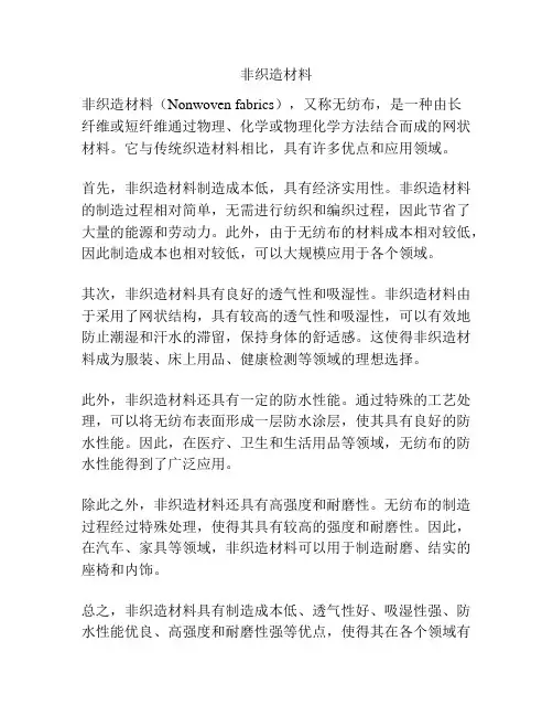 非织造材料