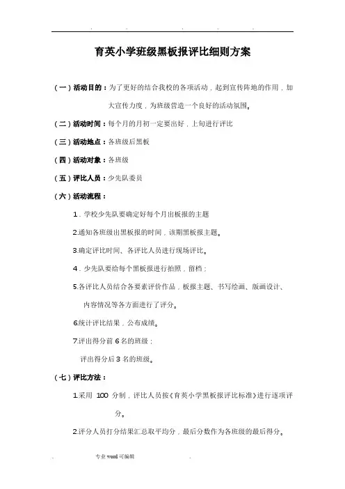 黑板报评比细则方案