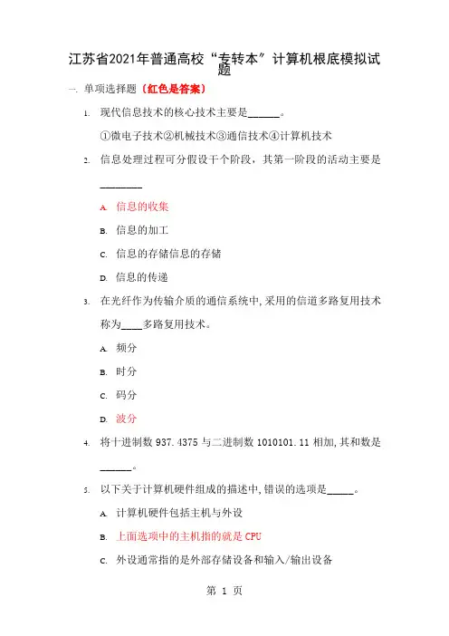 2012江苏专转本计算机试卷看1