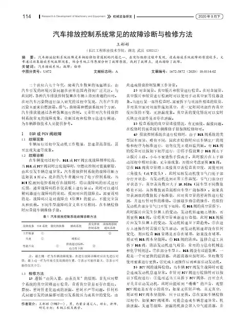 汽车排放控制系统常见的故障诊断与检修方法