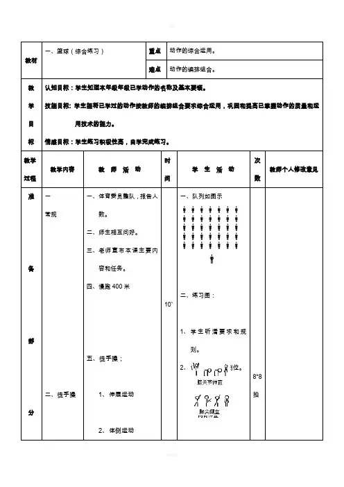 篮球基本功训练教案