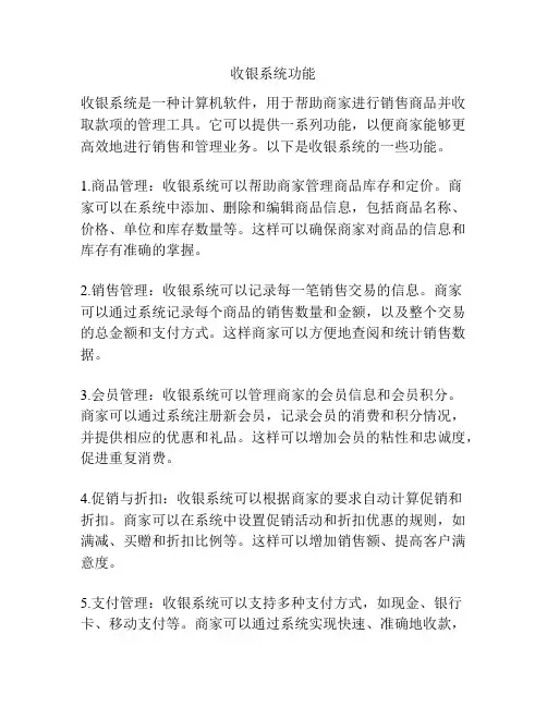 收银系统功能