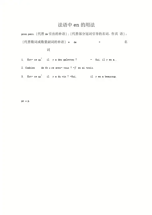 法语中en的用法