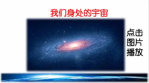 部编版六年级语文上册第三单元第10课《宇宙生命之谜》PPT