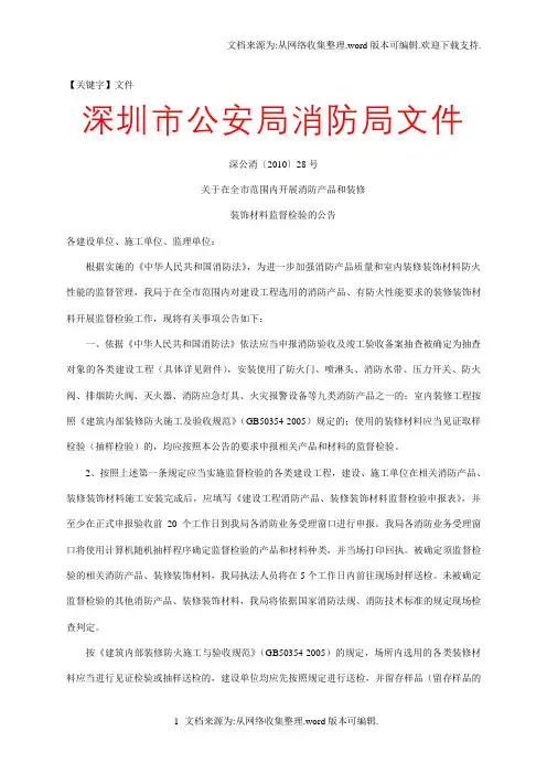 【文件】深圳市公安局消防局文件