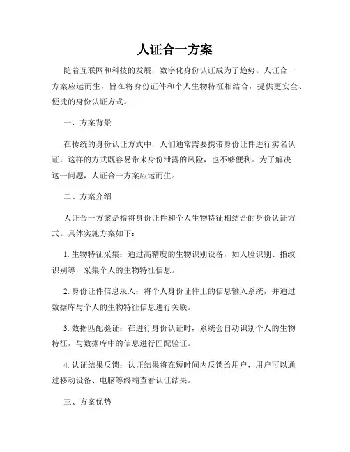 人证合一方案