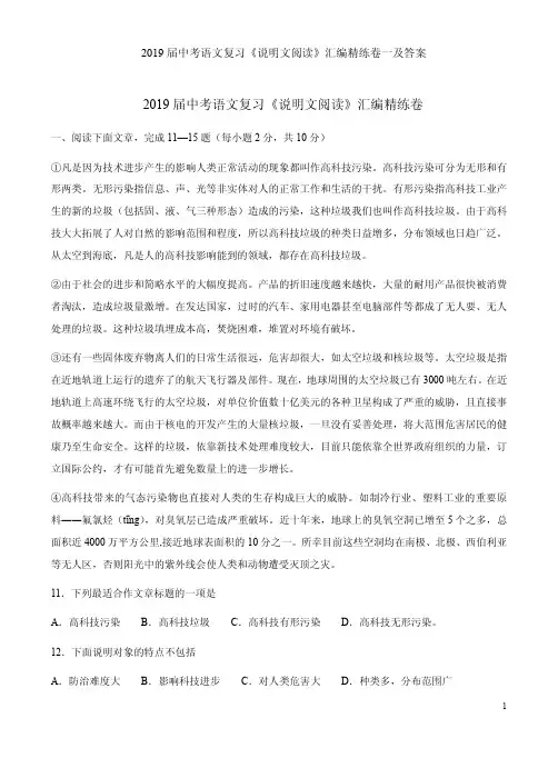 2019届中考语文复习《说明文阅读》汇编精练卷一及答案