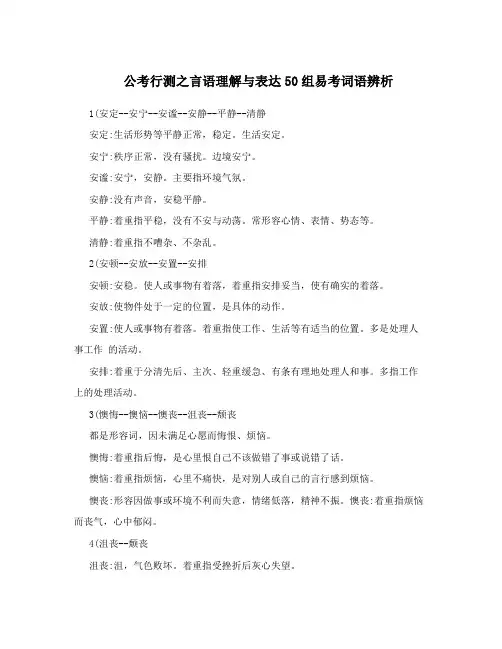 公考行测之言语理解与表达50组易考词语辨析