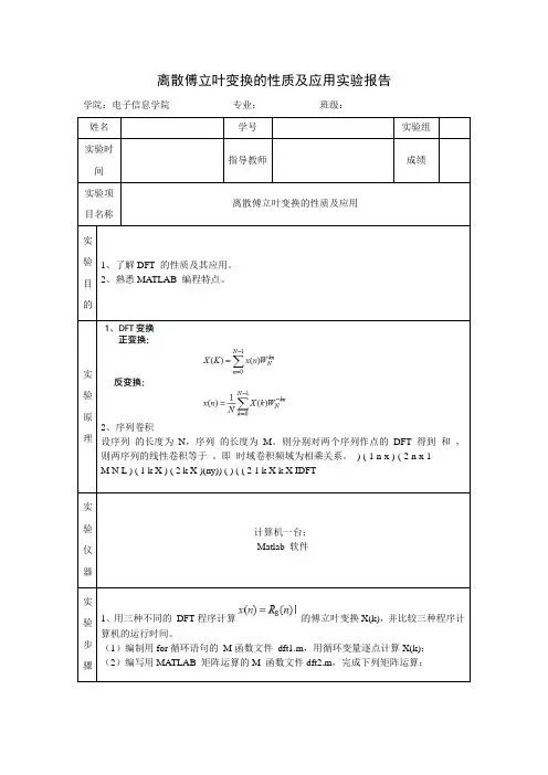 数字信号处理实验报告1