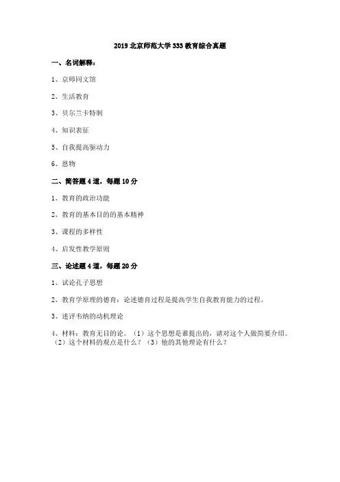 各个学校333教育综合真题汇总-共30页